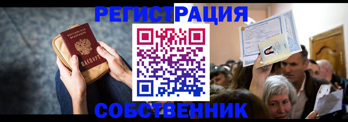 прописка в квартире в Зуевке