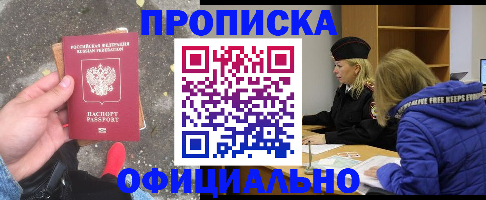 прописка в квартире в Зуевке