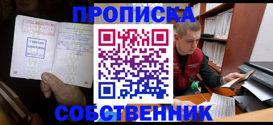 временная регистрация для всех в Зуевке