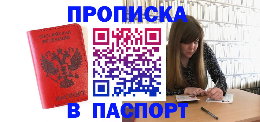 временная регистрация недорого в Зуевке