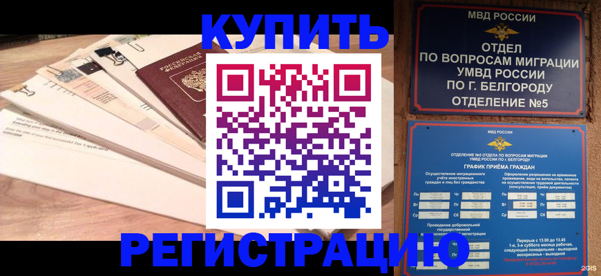 временная регистрация в Зуевке