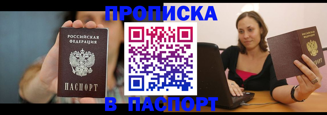 прописка поиск в Зуевке